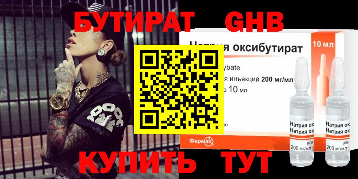 Кстово  БУТИРАТ 1.4BDO  Вход с VPN 