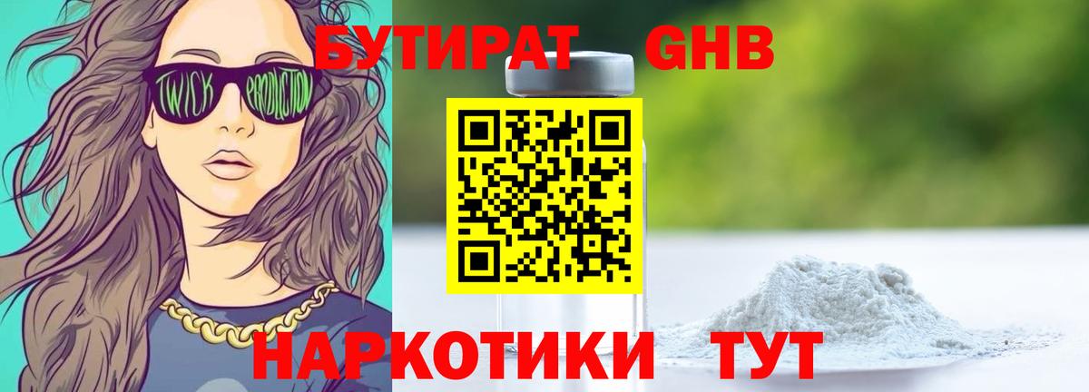 БУТИРАТ оксибутират Кстово