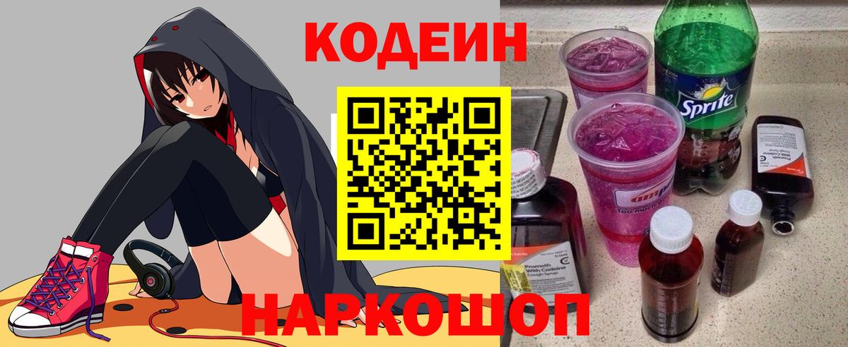 Кстово  Кодеин Purple Drank  Кодеин Purple Drank  Вход с VPN 