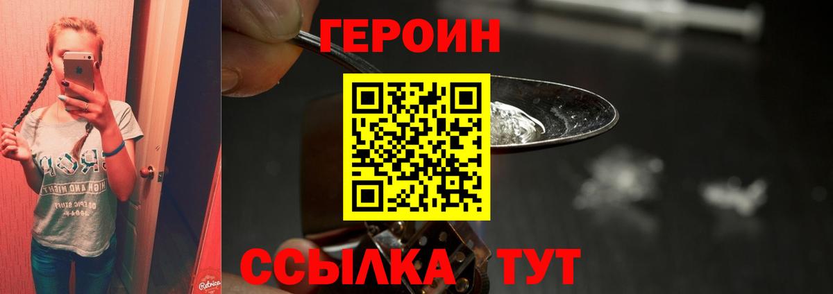 Кстово  ГЕРОИН  Вход с VPN  Героин герыч 