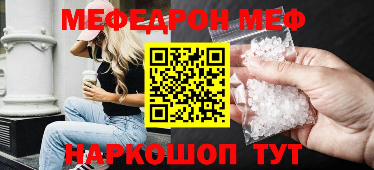 Меф мяу мяу  МЕФ  блэк спрут ТОР  Вход с VPN  Меф VHQ  Кстово 