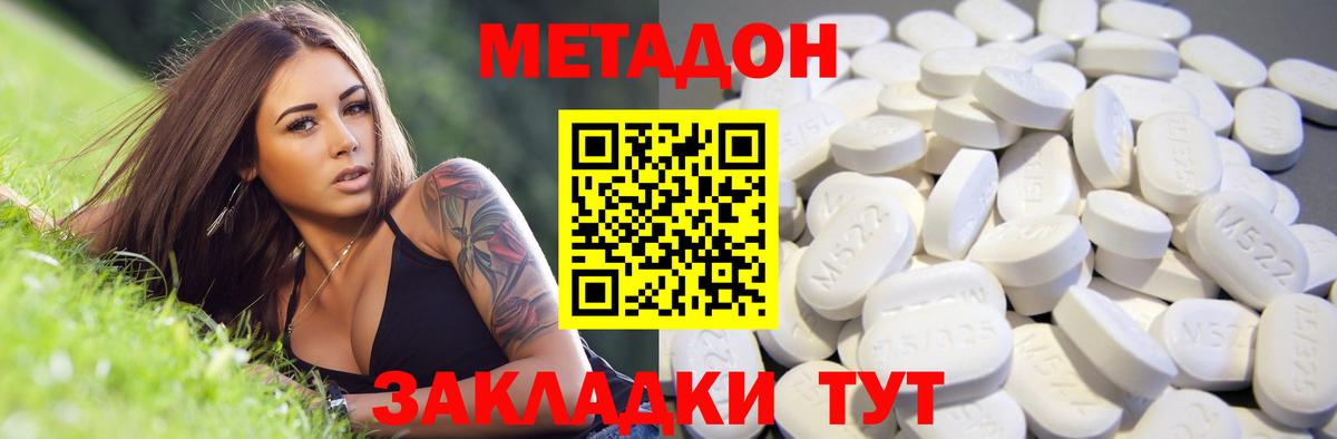 МЕТАДОН кристалл  МЕТАДОН мёд  Кстово  Вход с VPN 